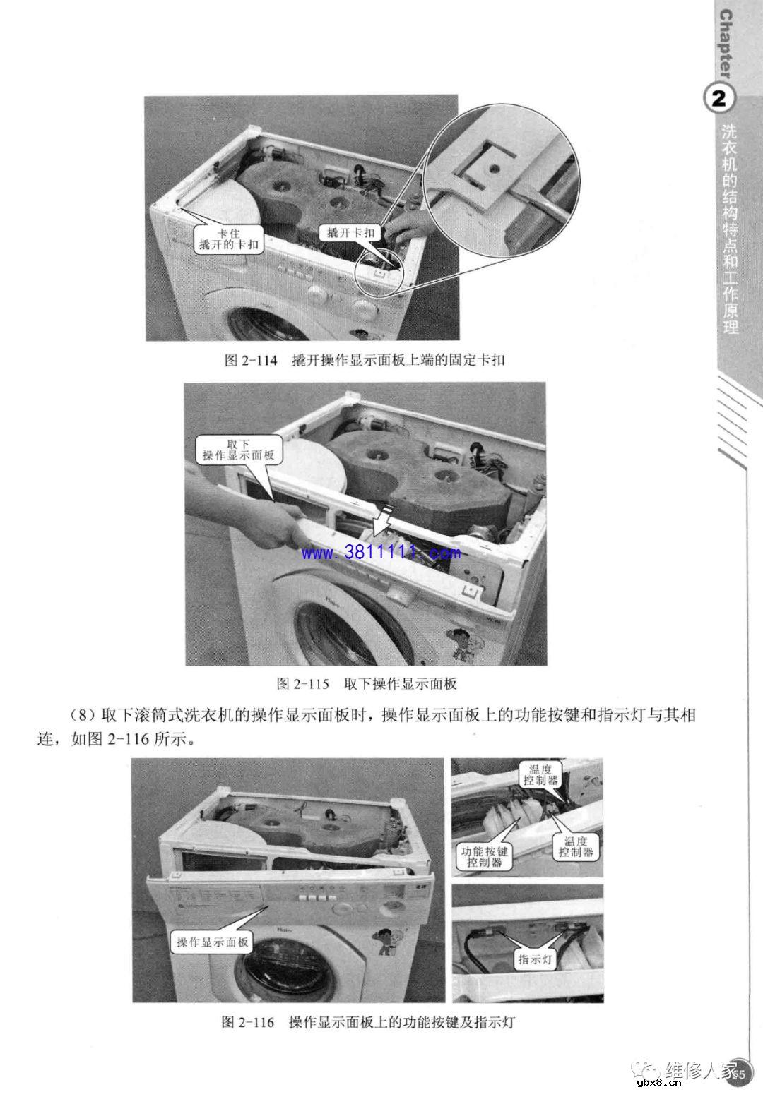 《洗衣机维修从入门到精通》电子书PPT之三 