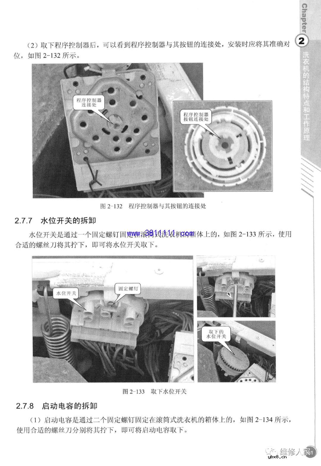 《洗衣机维修从入门到精通》电子书PPT之三 