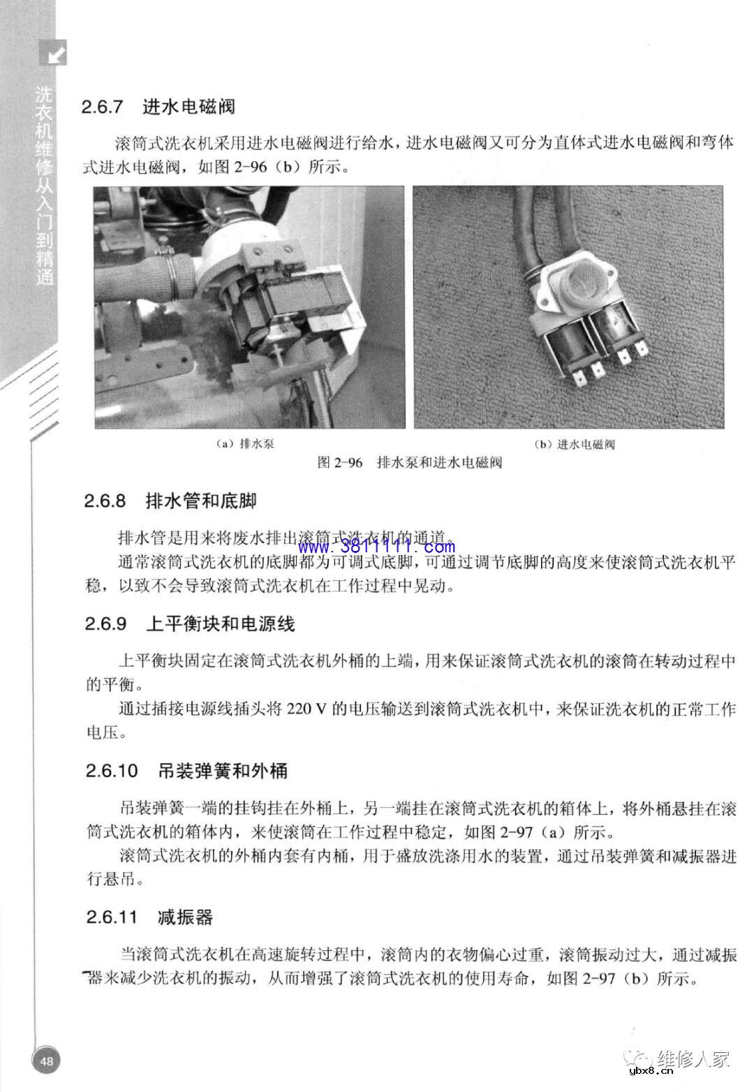 《洗衣机维修从入门到精通》电子书PPT之三 