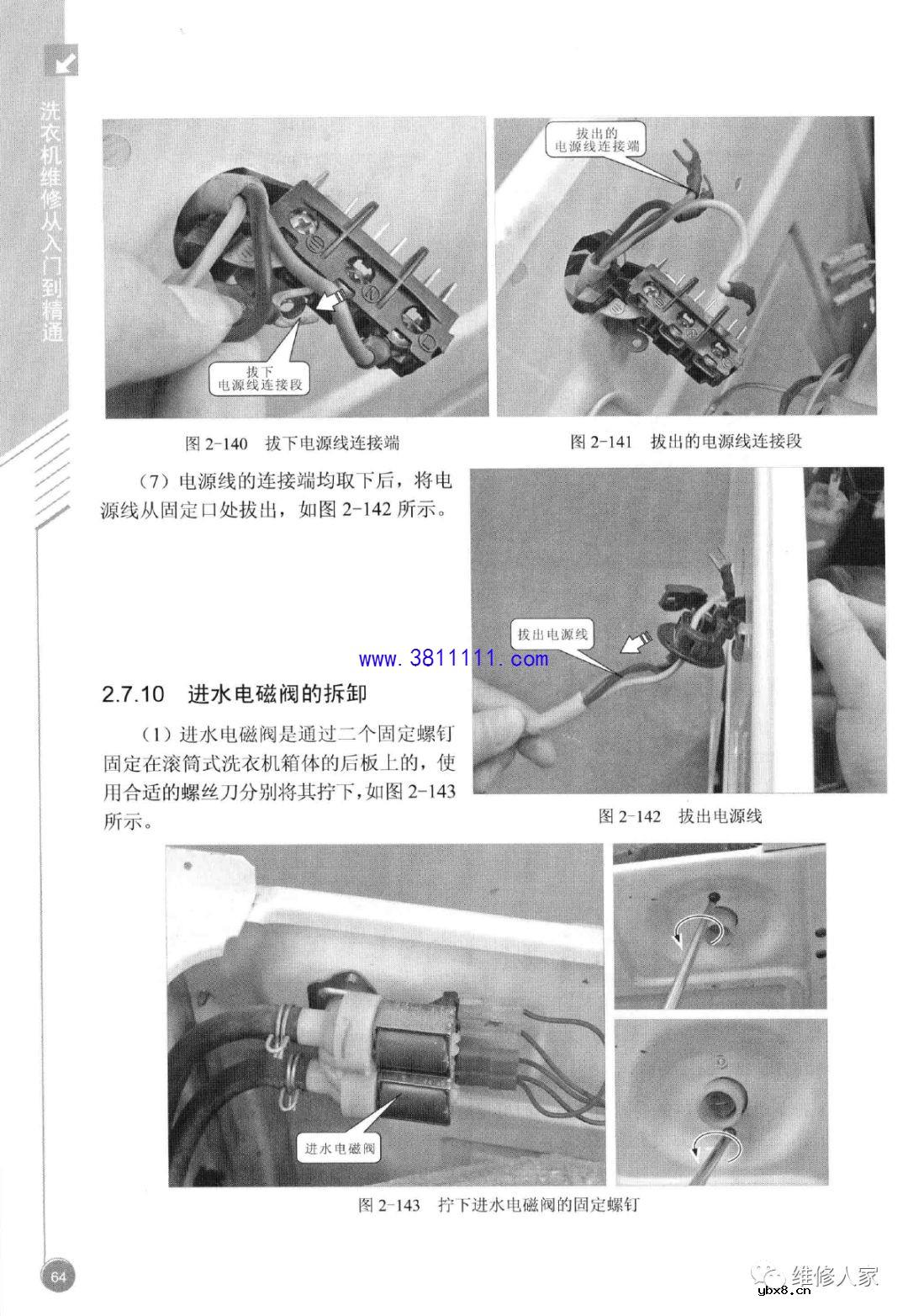 《洗衣机维修从入门到精通》电子书PPT之三 