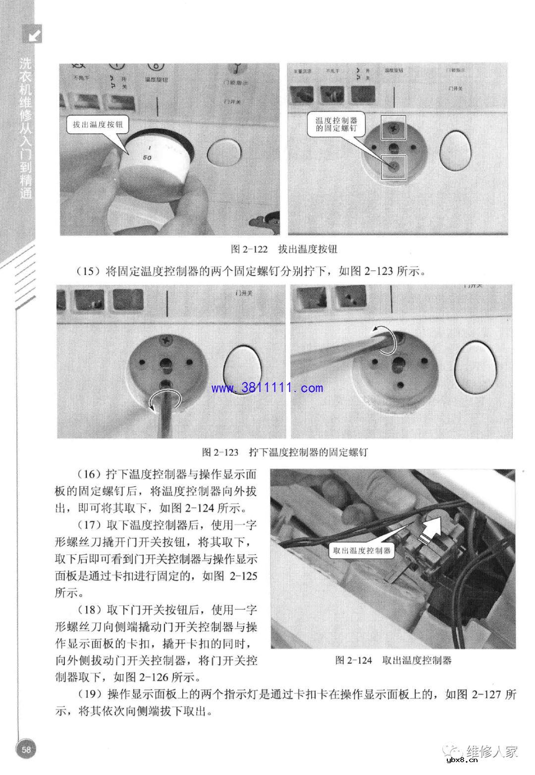 《洗衣机维修从入门到精通》电子书PPT之三 
