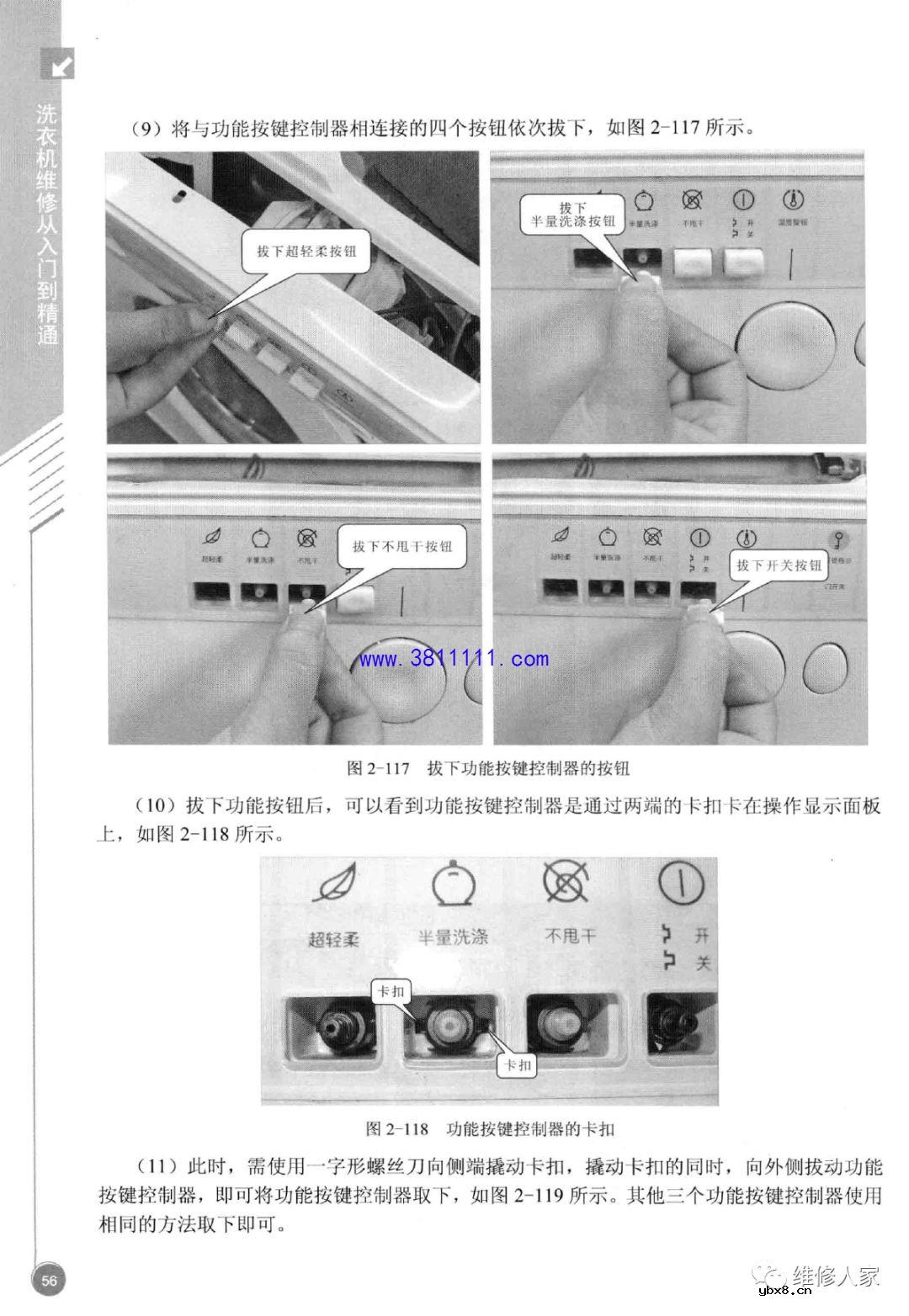 《洗衣机维修从入门到精通》电子书PPT之三 