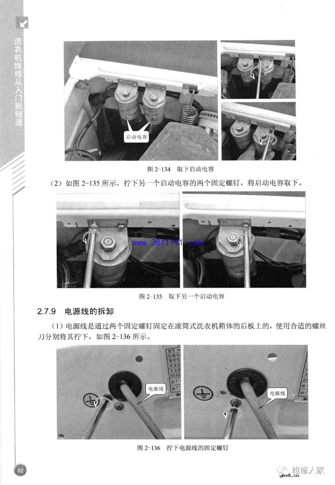 《洗衣机维修从入门到精通》电子书PPT之三 