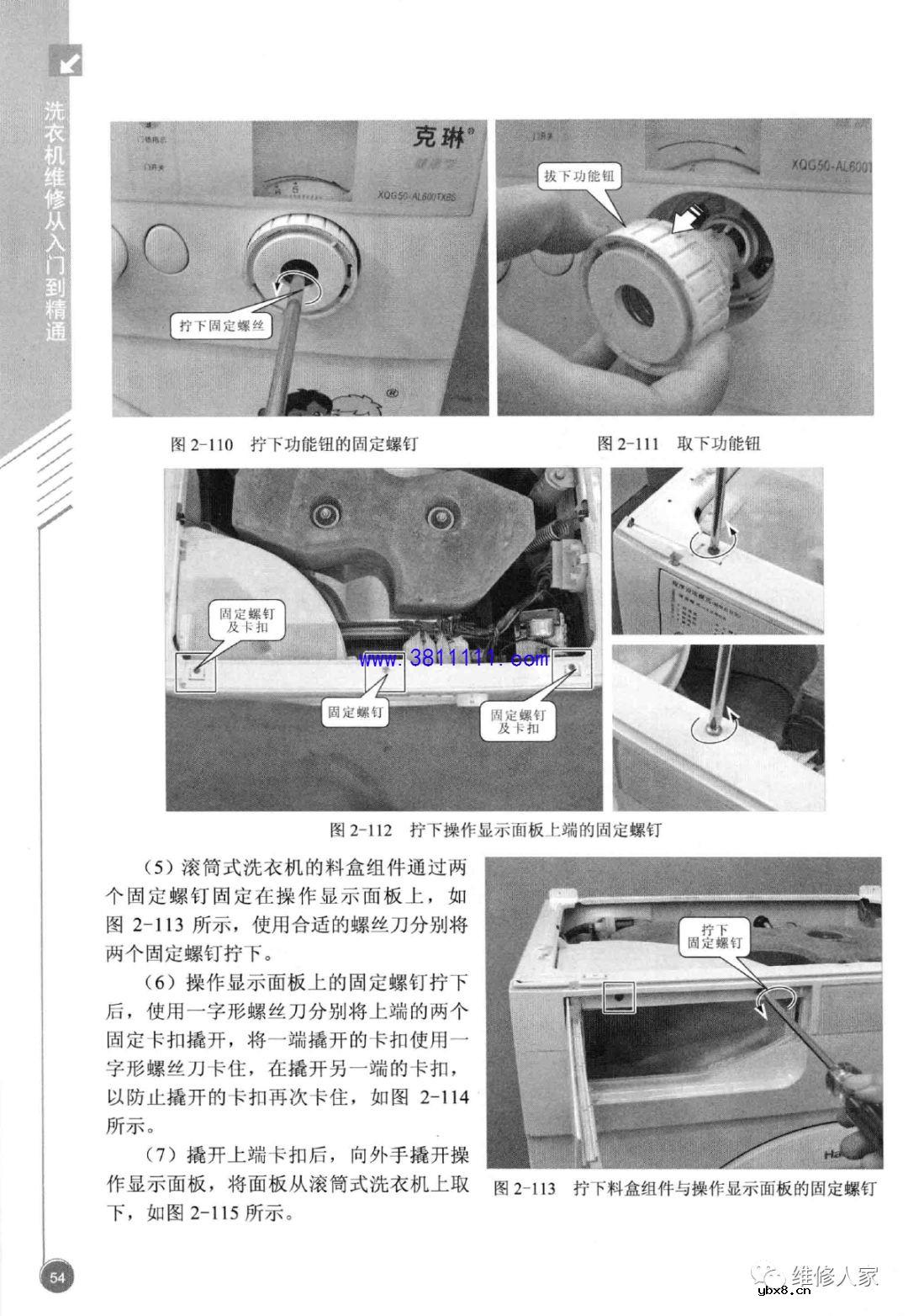《洗衣机维修从入门到精通》电子书PPT之三 