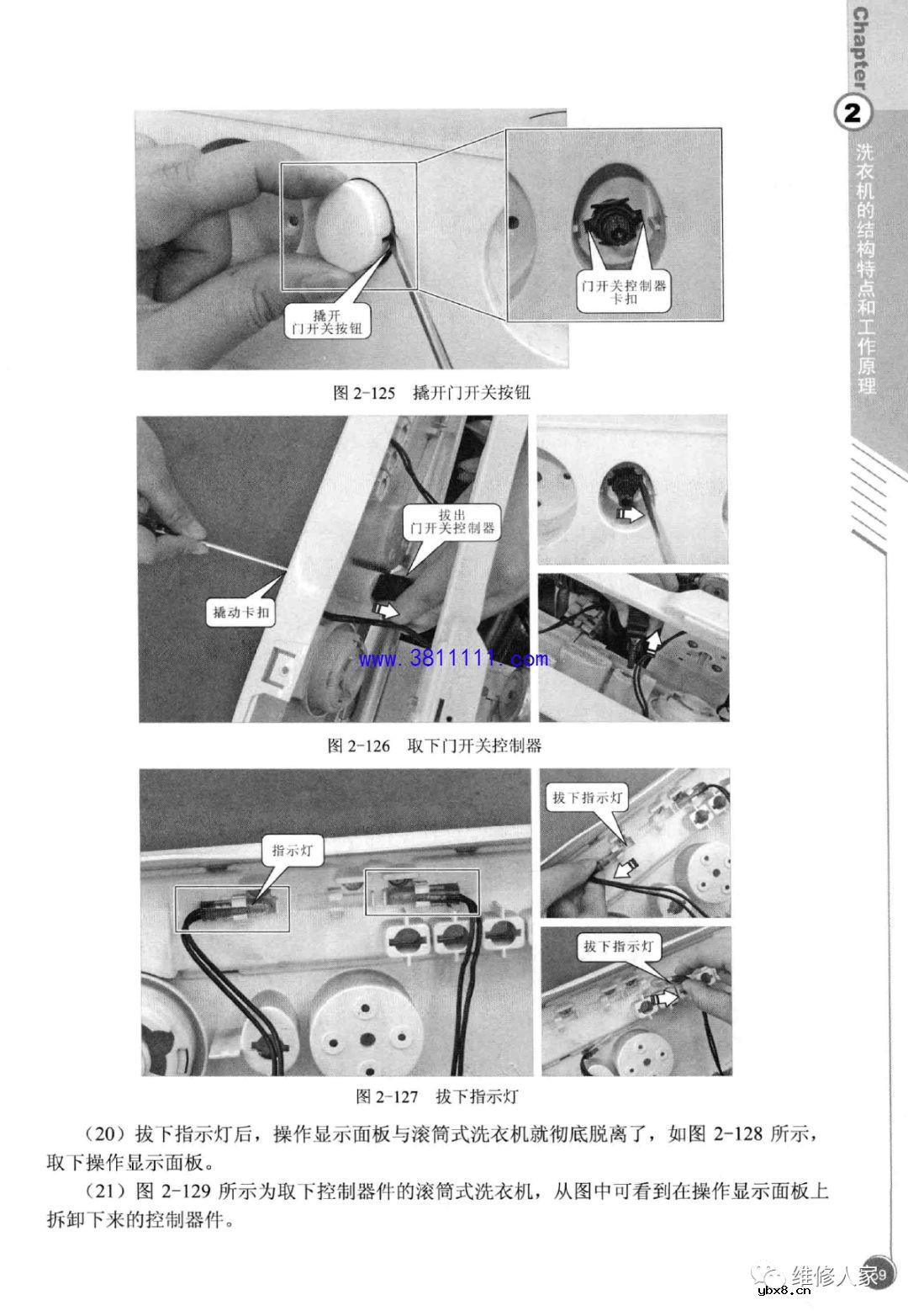 《洗衣机维修从入门到精通》电子书PPT之三 