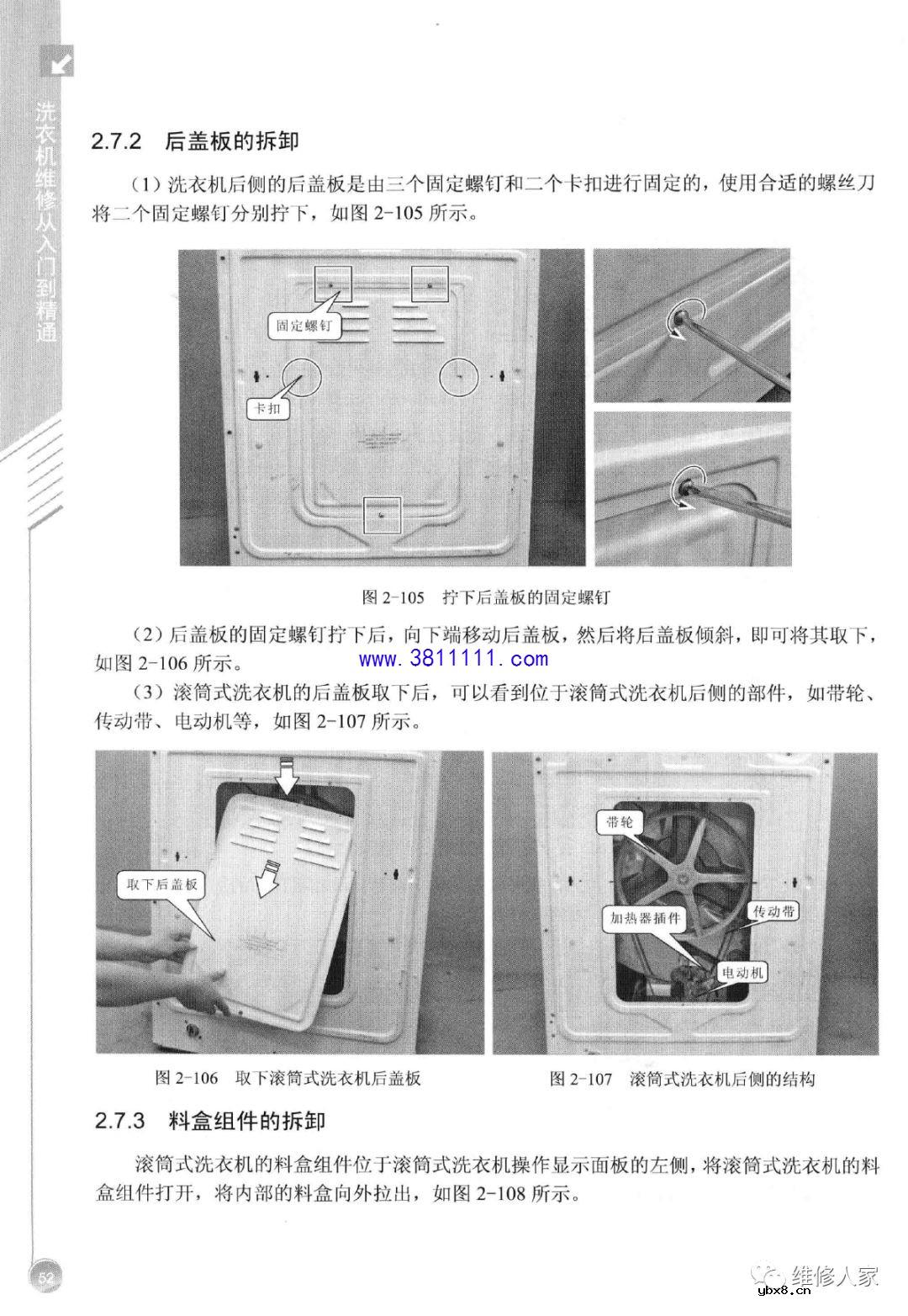 《洗衣机维修从入门到精通》电子书PPT之三 