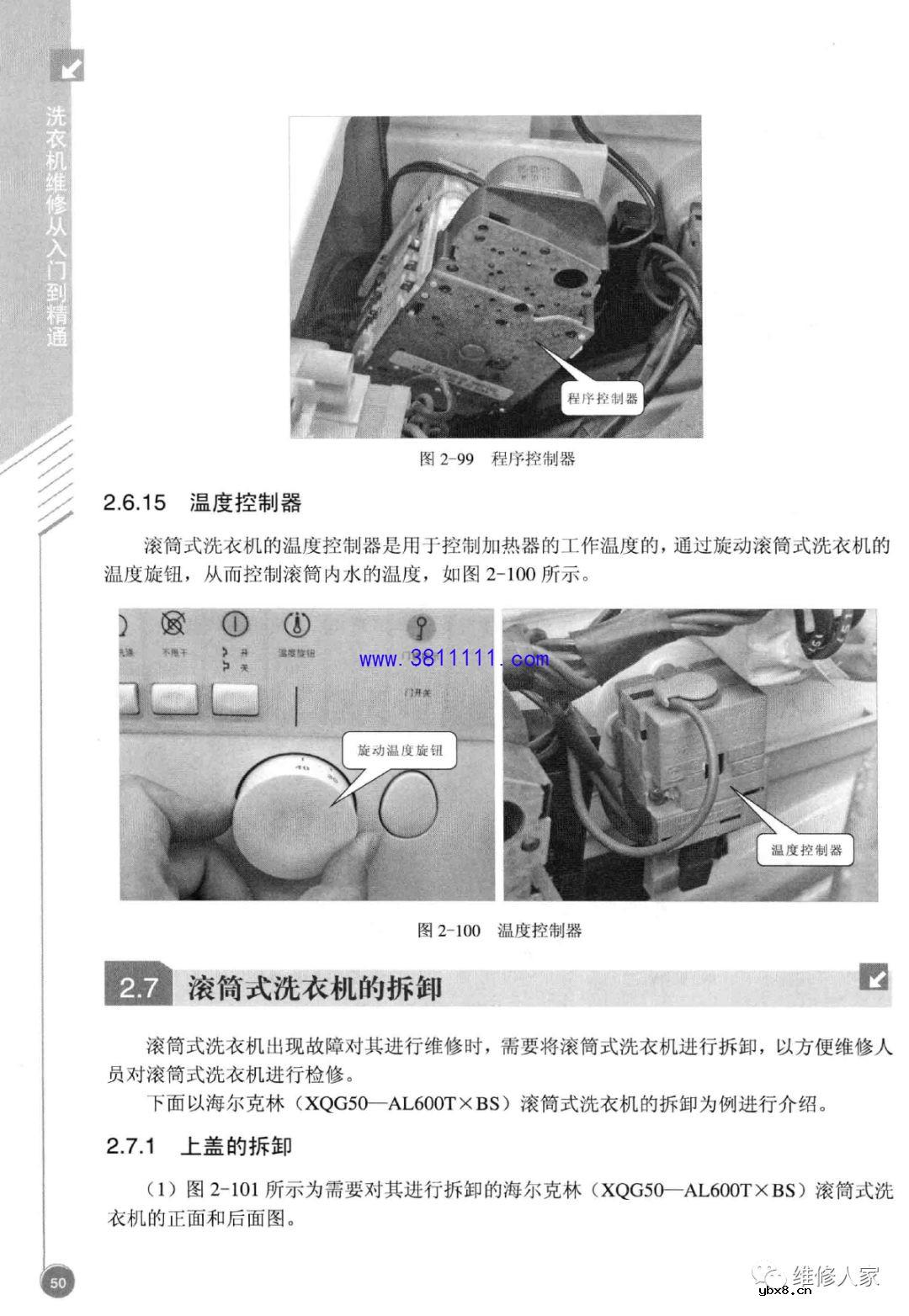 《洗衣机维修从入门到精通》电子书PPT之三 