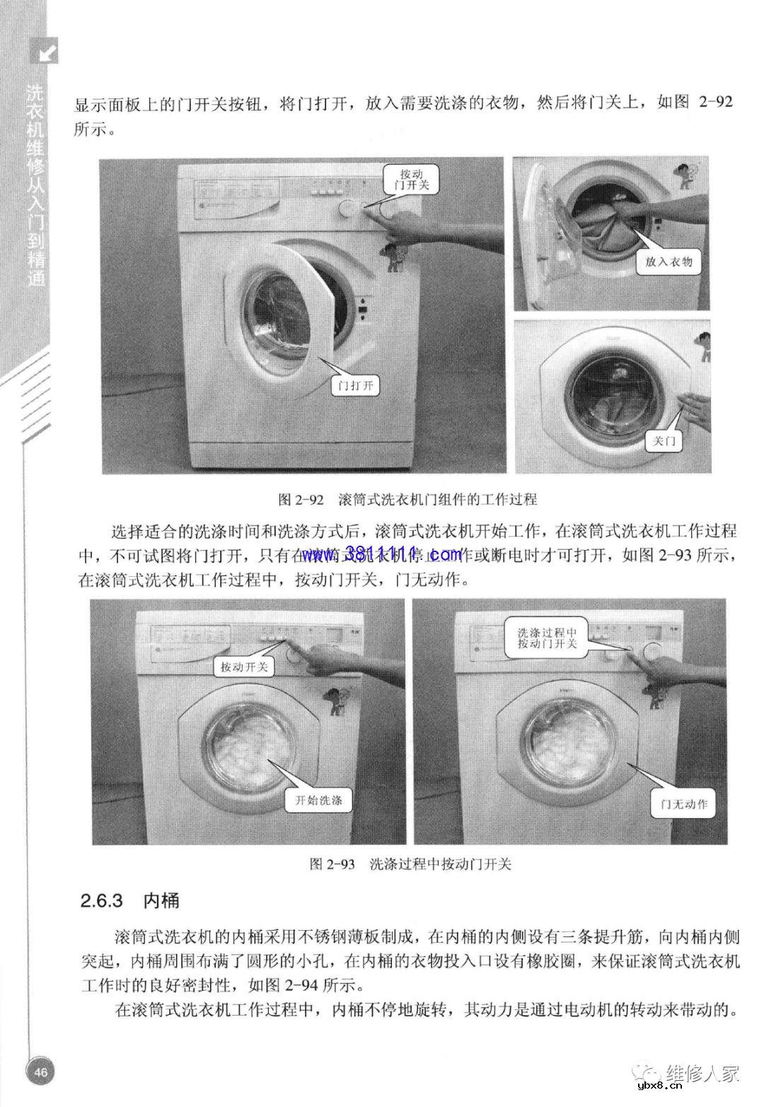 《洗衣机维修从入门到精通》电子书PPT之三 