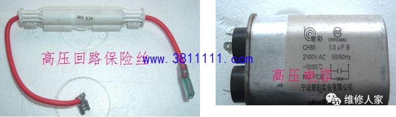 微波炉原理与维修培训二。 