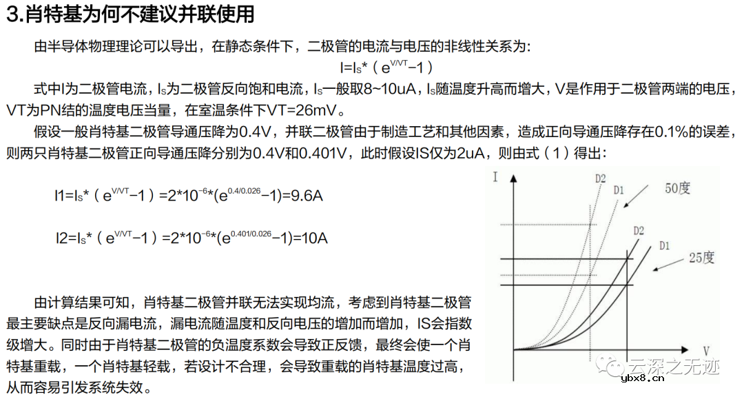二极管的基础知识