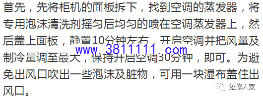 家用空调简单清洗知识。 