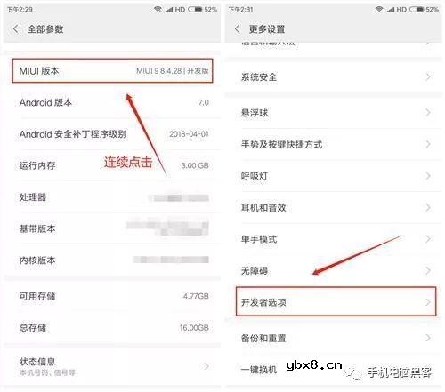 挤入神奇的【开发者模式】可以提高手机运行效率，功能强大到不敢眨眼。 