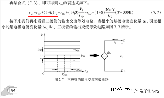 讨论一个三极管放大电路的问题