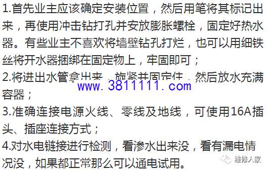 电热水器安装方法及维修技巧。 
