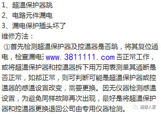 电热水器安装方法及维修技巧。 