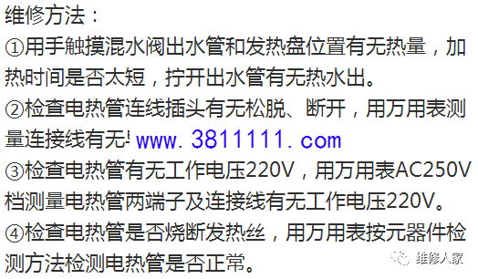 电热水器安装方法及维修技巧。 