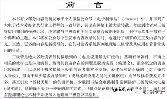 讨论一个三极管放大电路的问题