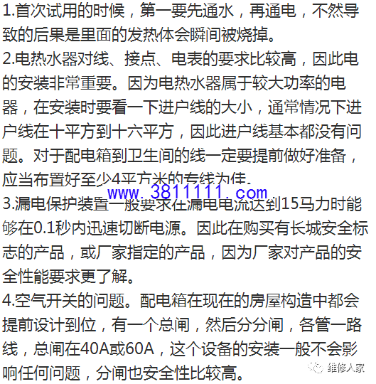 电热水器安装方法及维修技巧。 