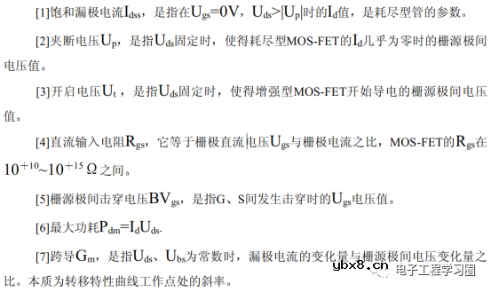 说说耗尽型MOSFET的主要参数和等效数学模型