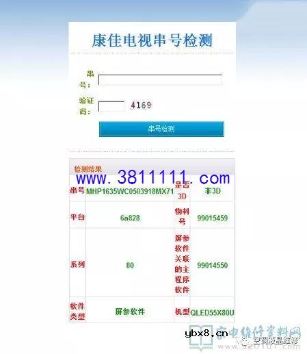 康佳液晶电视通过串号码查询机器参数方法 