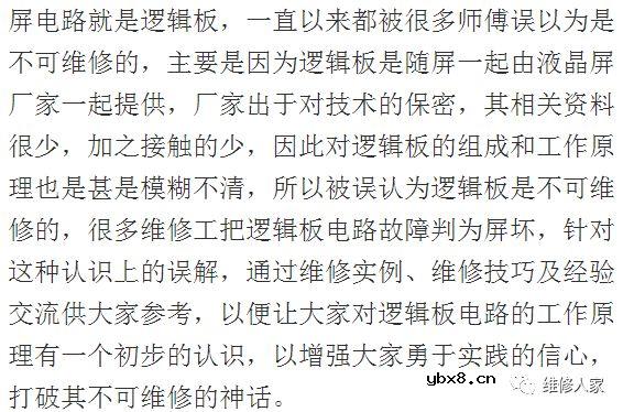 液晶电视维修之液晶屏屏逻辑板和屏坏简易判断及检修。 