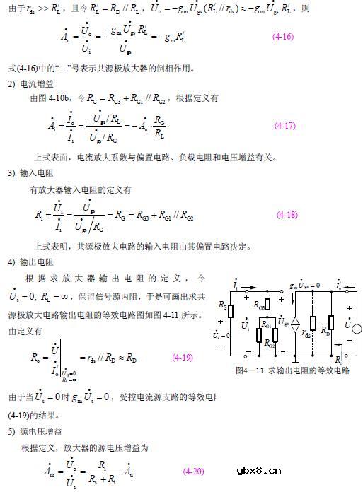 场效应管放大电路