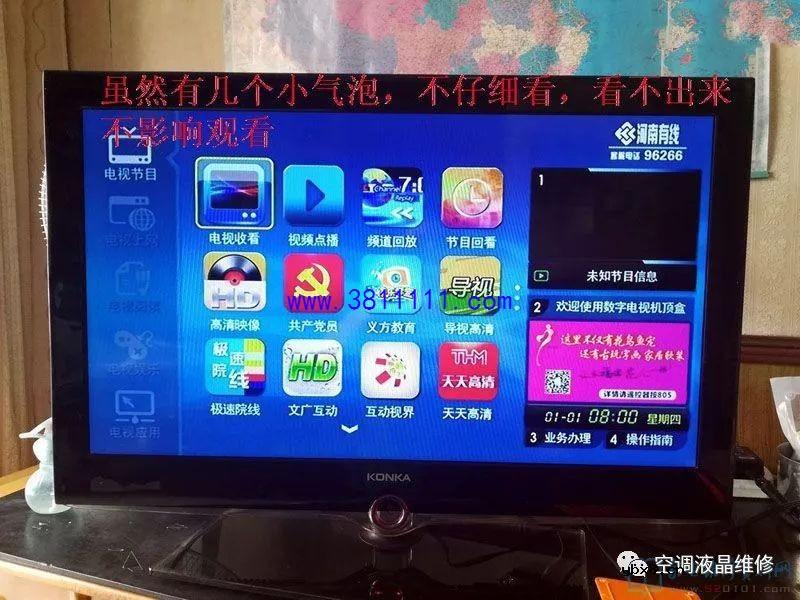 康佳32寸液晶屏偏光膜更换过程（图） 