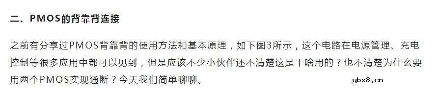 分享关于MOS管背靠背的使用方法