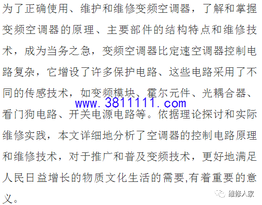 家用变频空调器控制电路原理和维修技术。 
