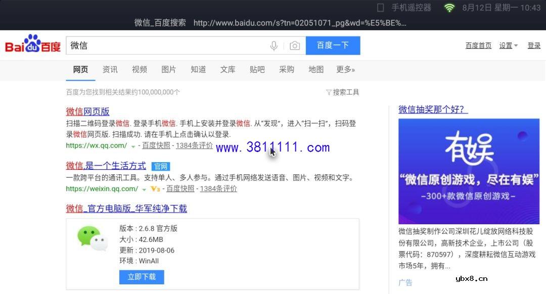 智能电视上如何安装电视版微信？ 