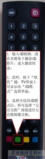 TCL液晶电视3D左右眼切换方法 