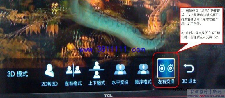 TCL液晶电视3D左右眼切换方法 