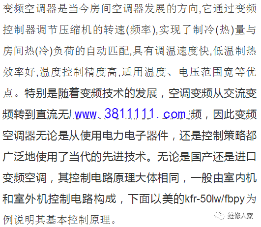 家用变频空调器控制电路原理和维修技术。 