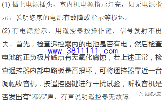 家用变频空调器控制电路原理和维修技术。 