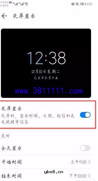华为手机如何才能息屏显示时间？手把手教你，一秒就能学会 