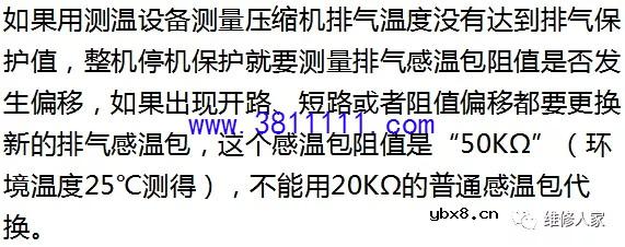 格力风管机全部传感器对应故障的解决方案。 