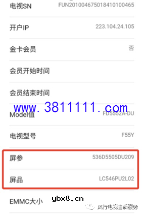 338、638、358、648、9385种风行电视同一刷机教程 