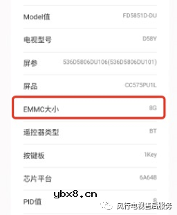 338、638、358、648、9385种风行电视同一刷机教程 