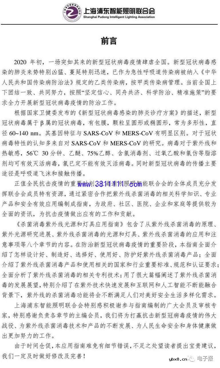 杀菌消毒紫外线光源和灯具应用指南 