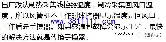 格力风管机全部传感器对应故障的解决方案。 
