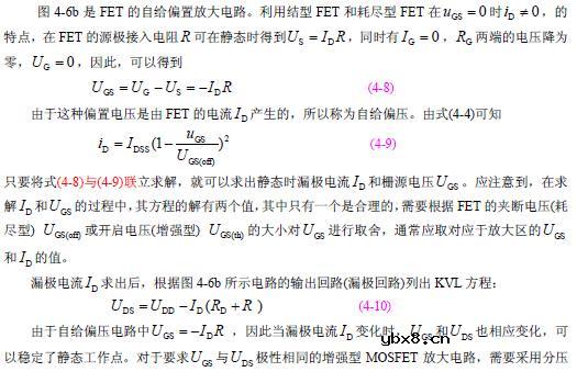 场效应管放大电路