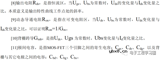 说说耗尽型MOSFET的主要参数和等效数学模型