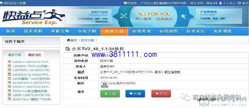 小米系列液晶电视刷机教程（图） 