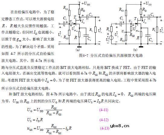 场效应管放大电路