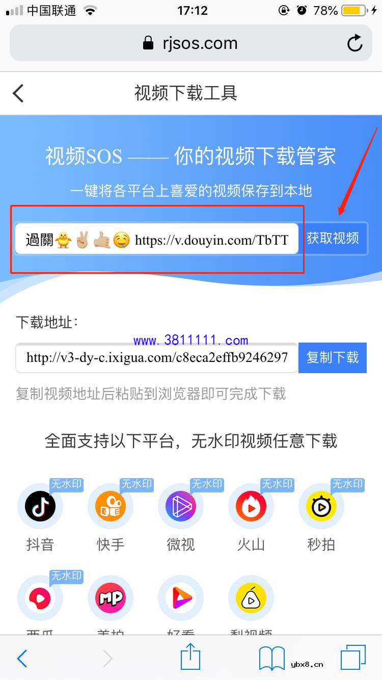 视频解析神器，一键消灭各平台视频水印 