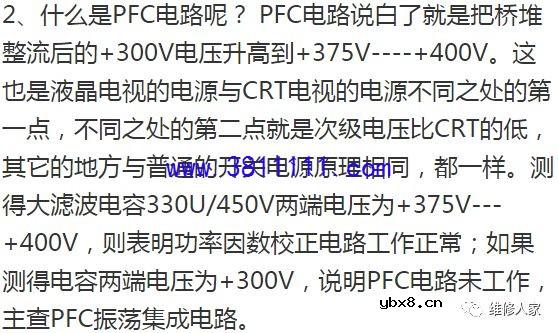 液晶电视电源维修经验。 