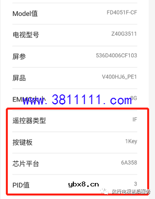 338、638、358、648、9385种风行电视同一刷机教程 