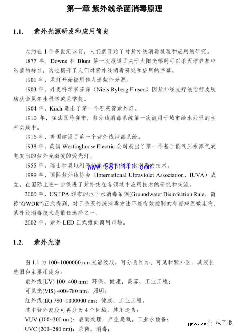 杀菌消毒紫外线光源和灯具应用指南 