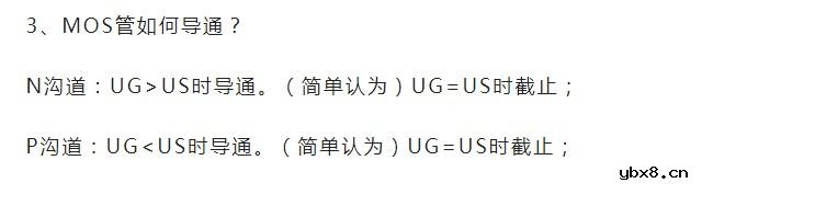 分享关于MOS管背靠背的使用方法