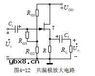 共漏极放大电路